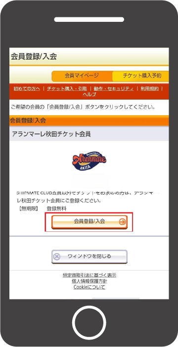 購入方法画面1