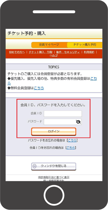 購入方法画面2