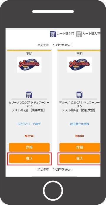 購入方法画面3