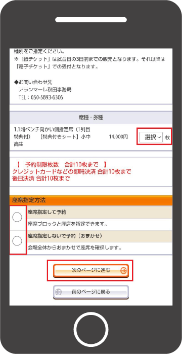 購入方法画面5