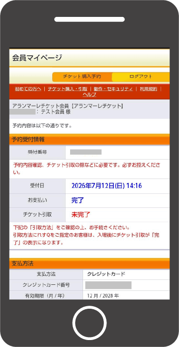 購入方法画面7